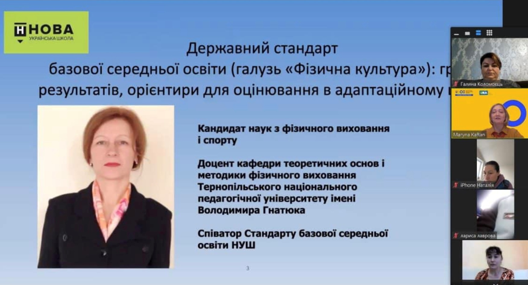 Фото 2. Тематика доповіді Інни Омельяненко.